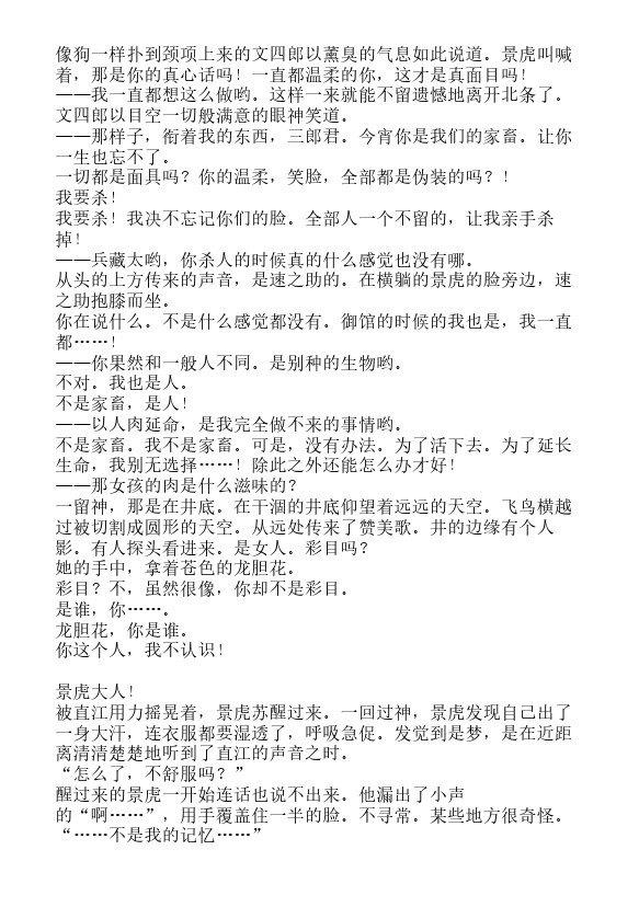 炎之蜃气楼-轻小说[耽美]韩漫全集-邂逅篇6 真皓之残响 外道丸样（下）无删减无遮挡章节图片 