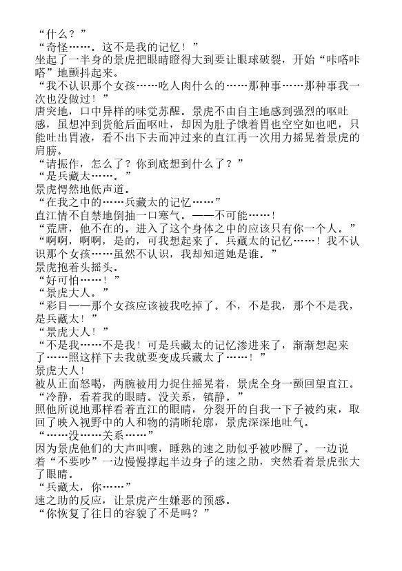 炎之蜃气楼-轻小说[耽美]韩漫全集-邂逅篇6 真皓之残响 外道丸样（下）无删减无遮挡章节图片 