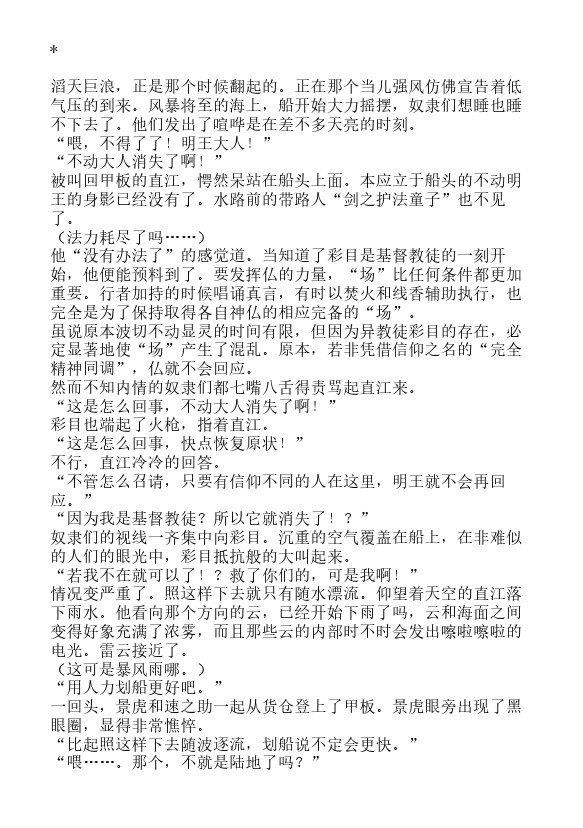 炎之蜃气楼-轻小说[耽美]韩漫全集-邂逅篇6 真皓之残响 外道丸样（下）无删减无遮挡章节图片 