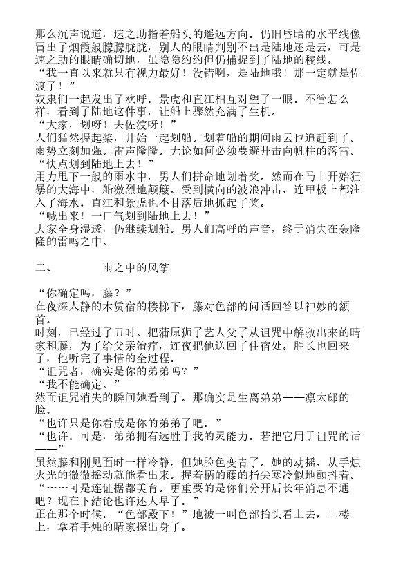 炎之蜃气楼-轻小说[耽美]韩漫全集-邂逅篇6 真皓之残响 外道丸样（下）无删减无遮挡章节图片 