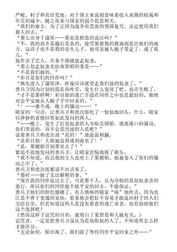 炎之蜃气楼-轻小说[耽美]韩漫全集-邂逅篇6 真皓之残响 外道丸样（下）无删减无遮挡章节图片 
