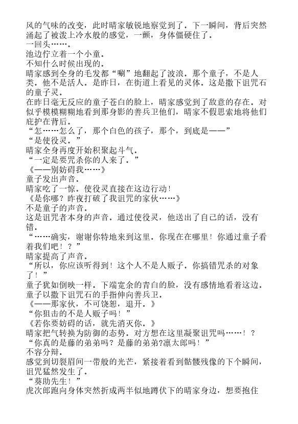 炎之蜃气楼-轻小说[耽美]韩漫全集-邂逅篇6 真皓之残响 外道丸样（下）无删减无遮挡章节图片 