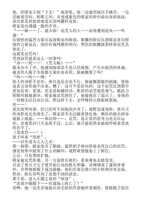 炎之蜃气楼-轻小说[耽美]韩漫全集-邂逅篇6 真皓之残响 外道丸样（下）无删减无遮挡章节图片 