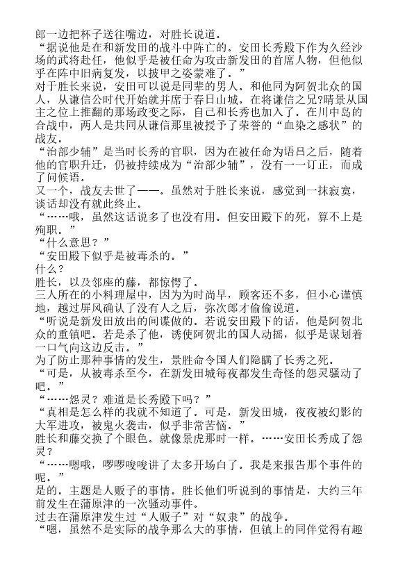 炎之蜃气楼-轻小说[耽美]韩漫全集-邂逅篇6 真皓之残响 外道丸样（下）无删减无遮挡章节图片 