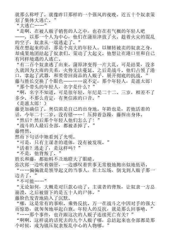 炎之蜃气楼-轻小说[耽美]韩漫全集-邂逅篇6 真皓之残响 外道丸样（下）无删减无遮挡章节图片 