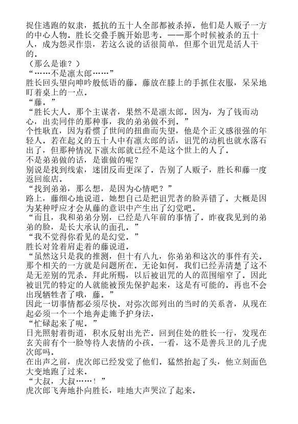 炎之蜃气楼-轻小说[耽美]韩漫全集-邂逅篇6 真皓之残响 外道丸样（下）无删减无遮挡章节图片 