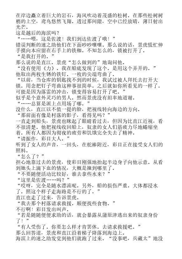 炎之蜃气楼-轻小说[耽美]韩漫全集-邂逅篇6 真皓之残响 外道丸样（下）无删减无遮挡章节图片 