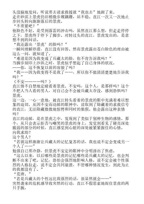 炎之蜃气楼-轻小说[耽美]韩漫全集-邂逅篇6 真皓之残响 外道丸样（下）无删减无遮挡章节图片 
