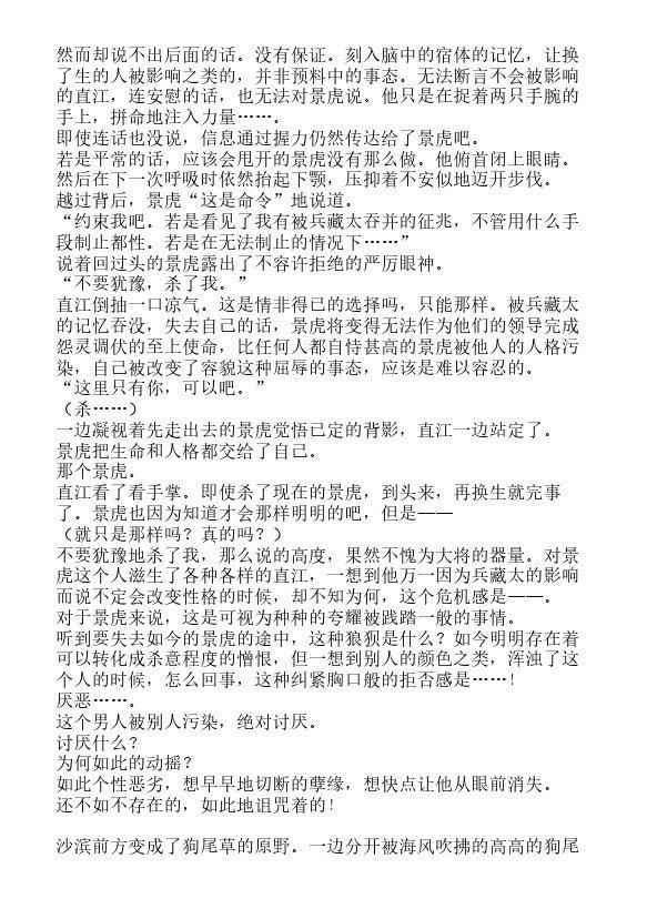 炎之蜃气楼-轻小说[耽美]韩漫全集-邂逅篇6 真皓之残响 外道丸样（下）无删减无遮挡章节图片 