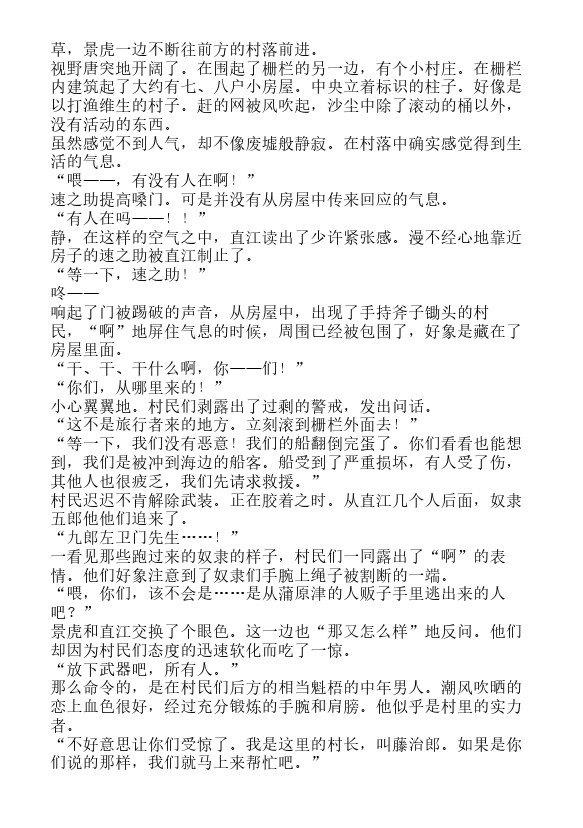 炎之蜃气楼-轻小说[耽美]韩漫全集-邂逅篇6 真皓之残响 外道丸样（下）无删减无遮挡章节图片 