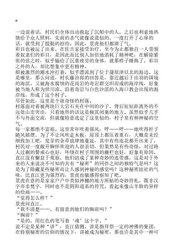 炎之蜃气楼-轻小说[耽美]韩漫全集-邂逅篇6 真皓之残响 外道丸样（下）无删减无遮挡章节图片 