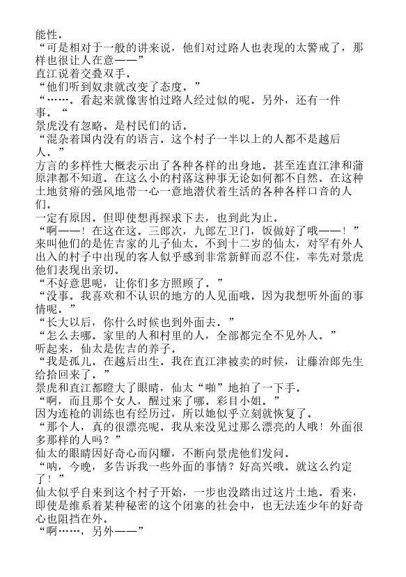 炎之蜃气楼-轻小说[耽美]韩漫全集-邂逅篇6 真皓之残响 外道丸样（下）无删减无遮挡章节图片 