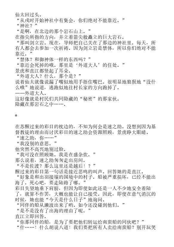 炎之蜃气楼-轻小说[耽美]韩漫全集-邂逅篇6 真皓之残响 外道丸样（下）无删减无遮挡章节图片 