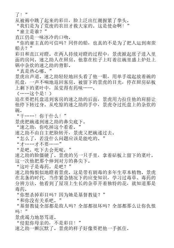 炎之蜃气楼-轻小说[耽美]韩漫全集-邂逅篇6 真皓之残响 外道丸样（下）无删减无遮挡章节图片 