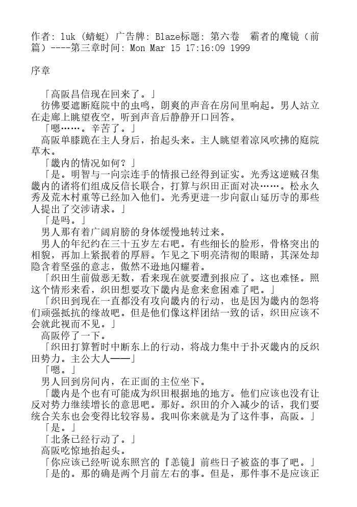 炎之蜃气楼-轻小说[耽美]韩漫全集-第6话无删减无遮挡章节图片 