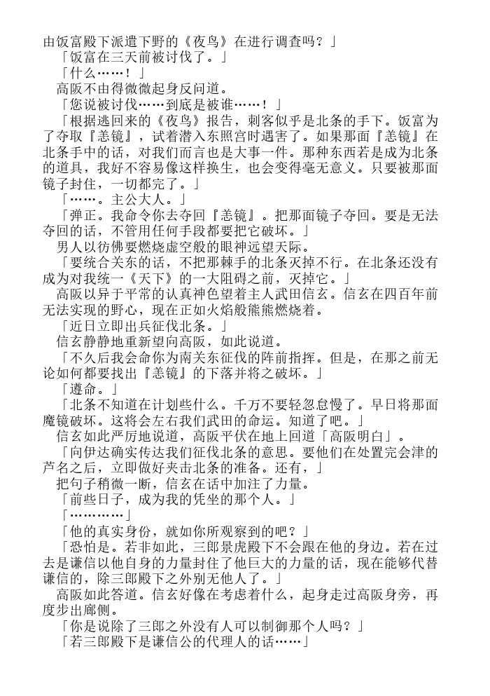 炎之蜃气楼-轻小说[耽美]韩漫全集-第6话无删减无遮挡章节图片 