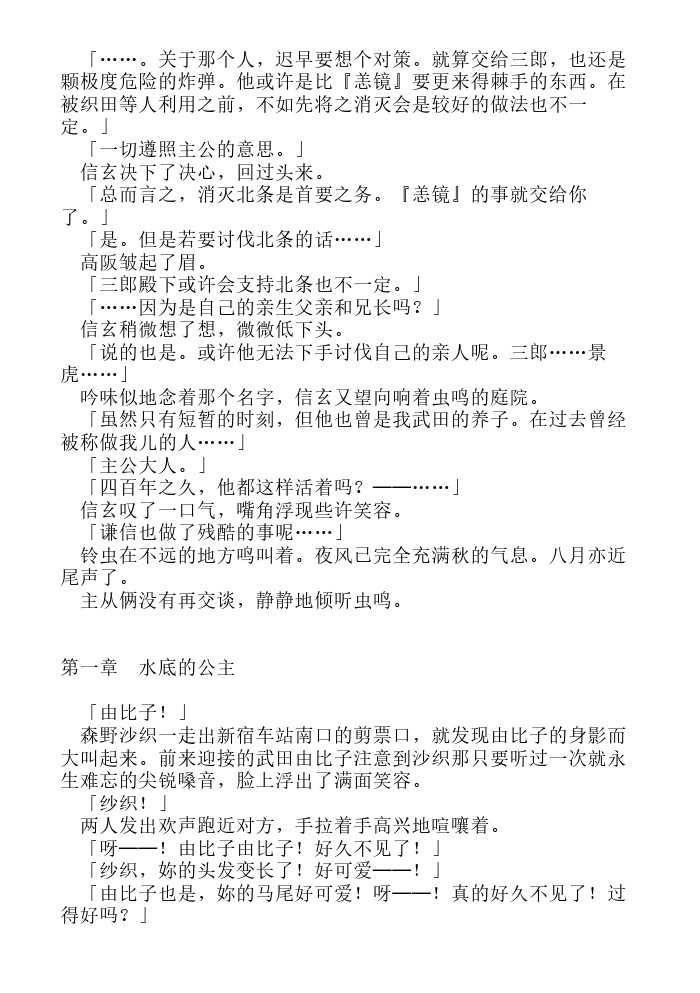 炎之蜃气楼-轻小说[耽美]韩漫全集-第6话无删减无遮挡章节图片 