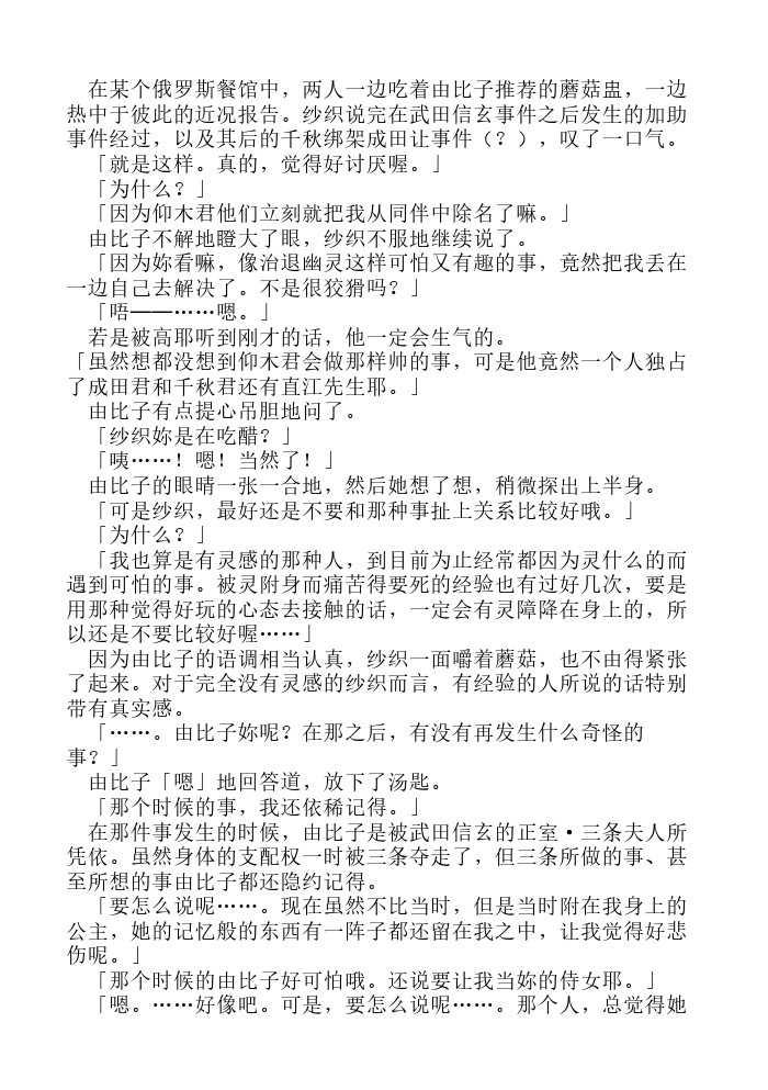 炎之蜃气楼-轻小说[耽美]韩漫全集-第6话无删减无遮挡章节图片 