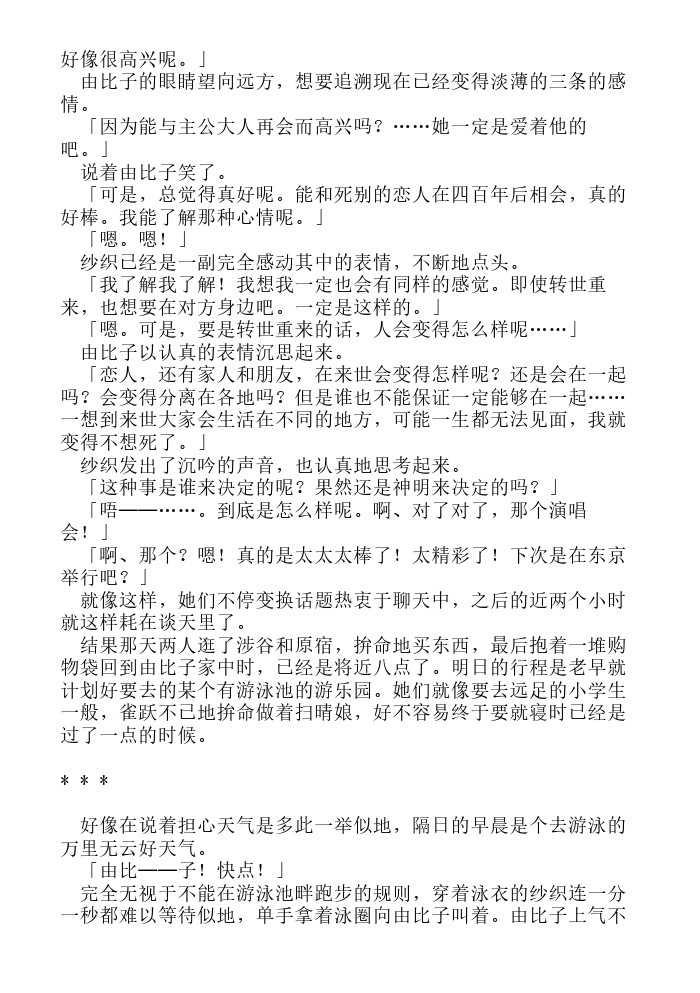 炎之蜃气楼-轻小说[耽美]韩漫全集-第6话无删减无遮挡章节图片 
