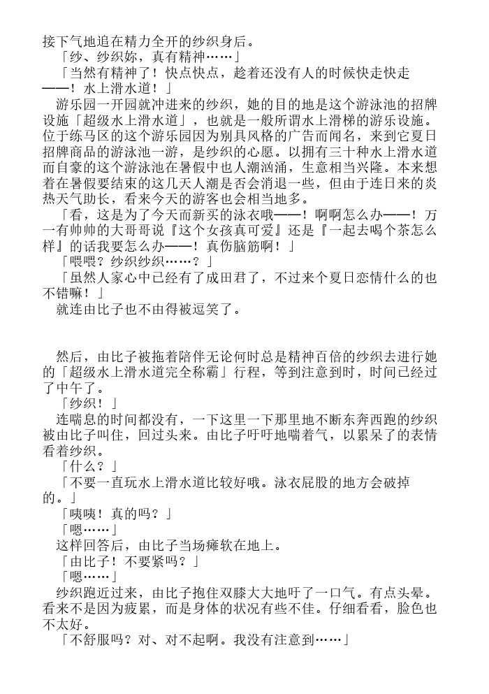 炎之蜃气楼-轻小说[耽美]韩漫全集-第6话无删减无遮挡章节图片 