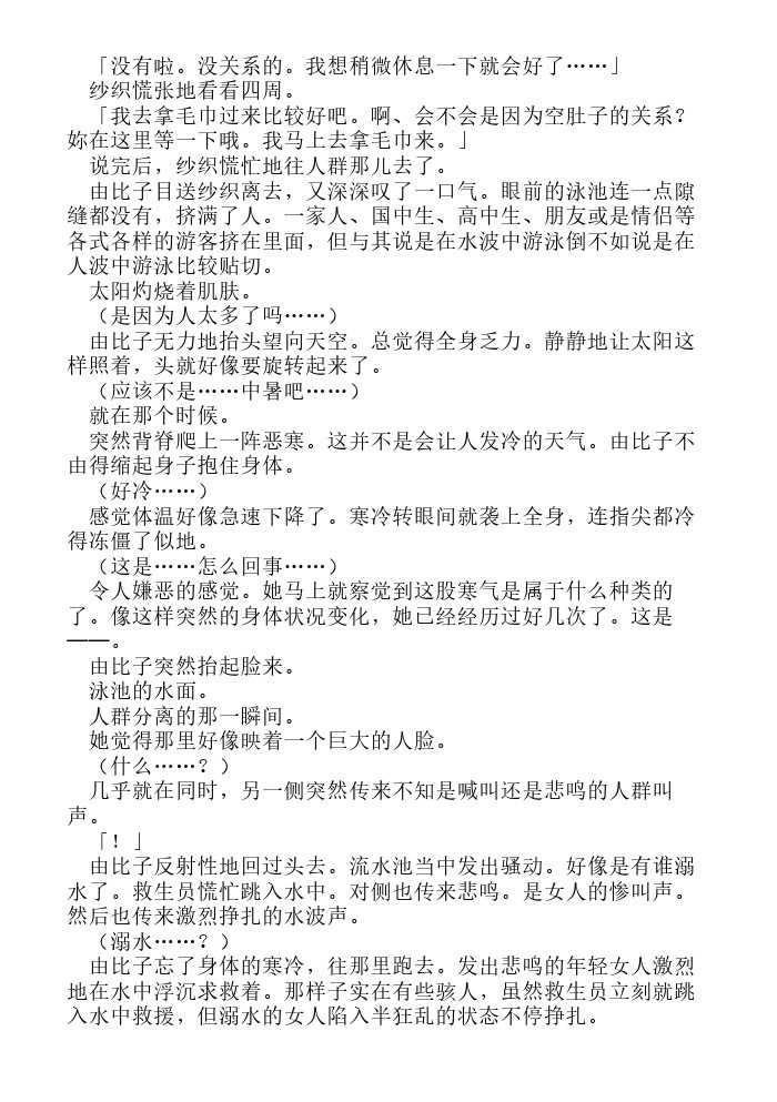 炎之蜃气楼-轻小说[耽美]韩漫全集-第6话无删减无遮挡章节图片 