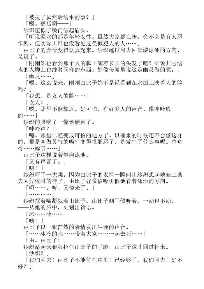 炎之蜃气楼-轻小说[耽美]韩漫全集-第6话无删减无遮挡章节图片 