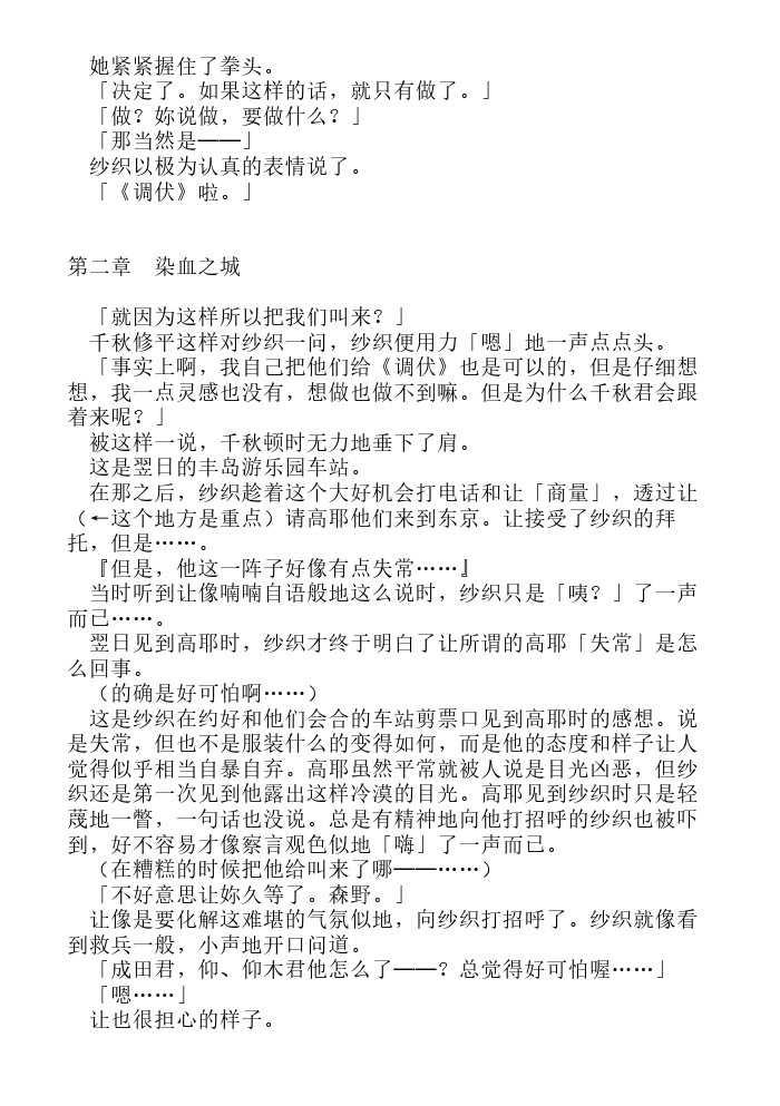 炎之蜃气楼-轻小说[耽美]韩漫全集-第6话无删减无遮挡章节图片 