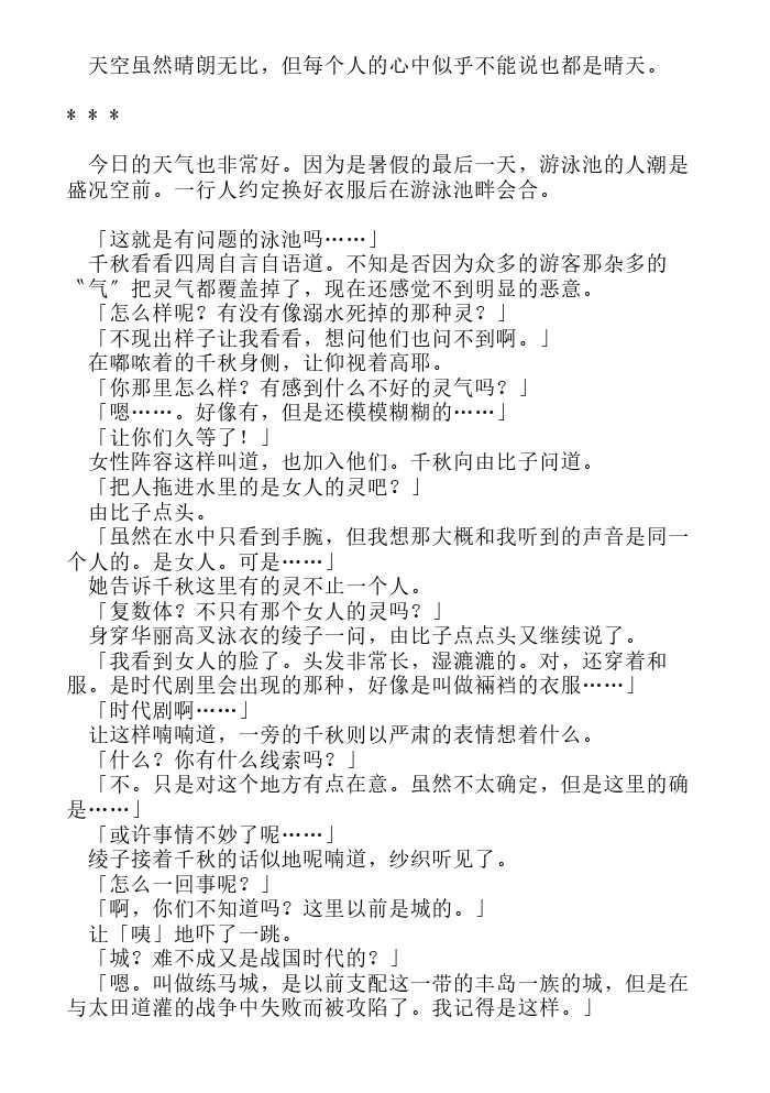 炎之蜃气楼-轻小说[耽美]韩漫全集-第6话无删减无遮挡章节图片 
