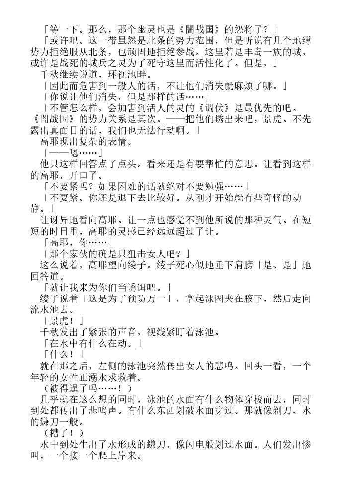 炎之蜃气楼-轻小说[耽美]韩漫全集-第6话无删减无遮挡章节图片 