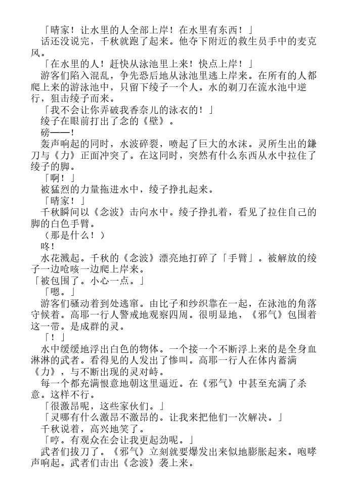 炎之蜃气楼-轻小说[耽美]韩漫全集-第6话无删减无遮挡章节图片 