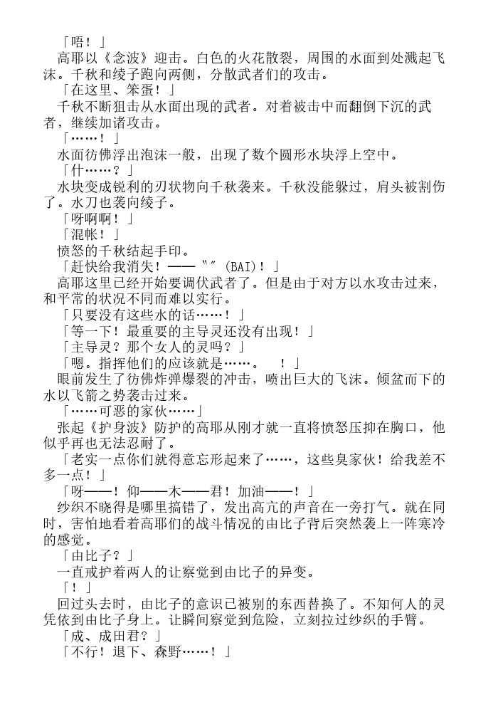 炎之蜃气楼-轻小说[耽美]韩漫全集-第6话无删减无遮挡章节图片 