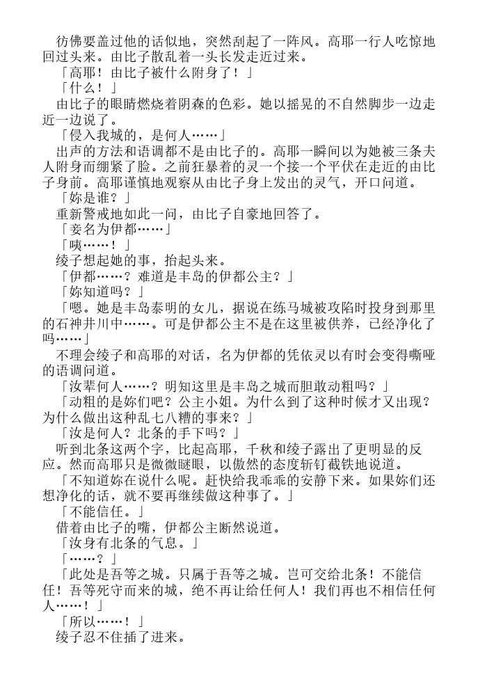 炎之蜃气楼-轻小说[耽美]韩漫全集-第6话无删减无遮挡章节图片 