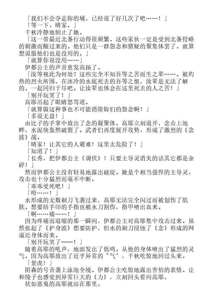 炎之蜃气楼-轻小说[耽美]韩漫全集-第6话无删减无遮挡章节图片 