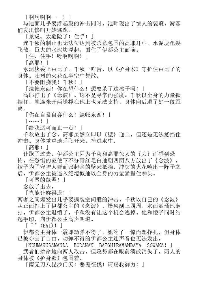 炎之蜃气楼-轻小说[耽美]韩漫全集-第6话无删减无遮挡章节图片 