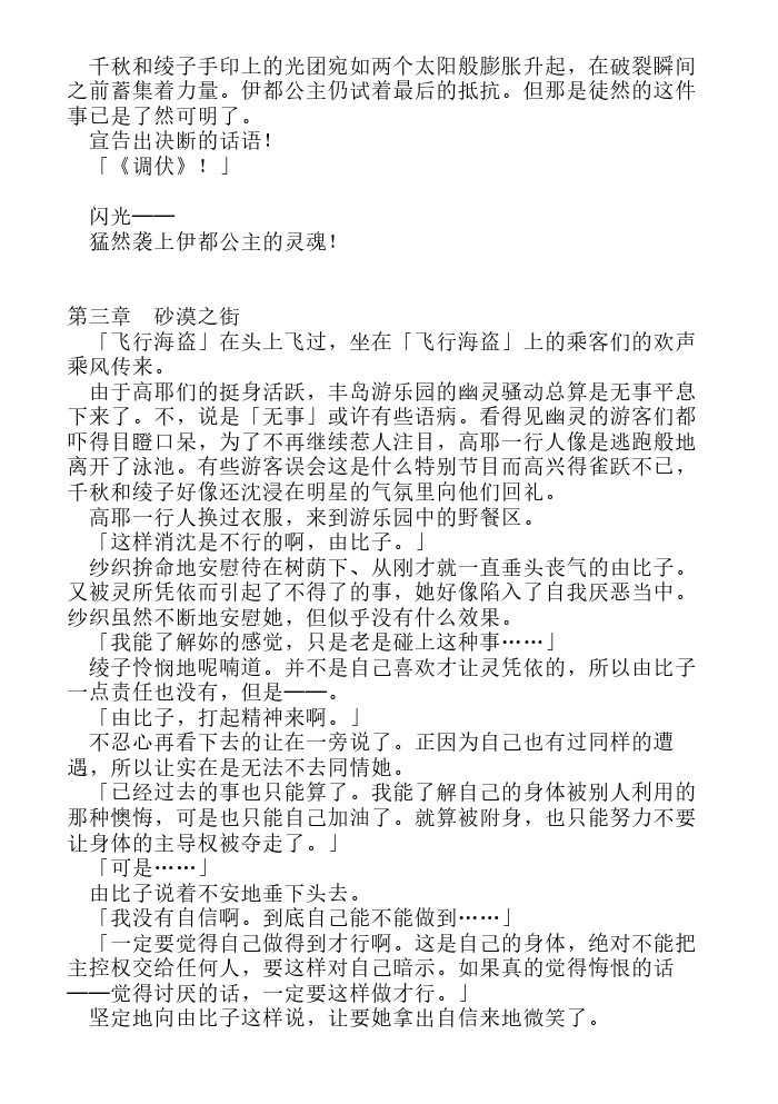 炎之蜃气楼-轻小说[耽美]韩漫全集-第6话无删减无遮挡章节图片 