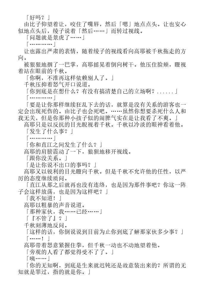 炎之蜃气楼-轻小说[耽美]韩漫全集-第6话无删减无遮挡章节图片 
