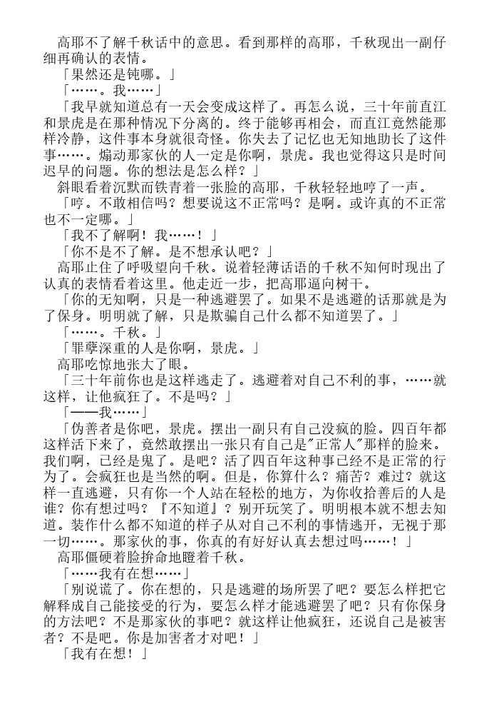 炎之蜃气楼-轻小说[耽美]韩漫全集-第6话无删减无遮挡章节图片 