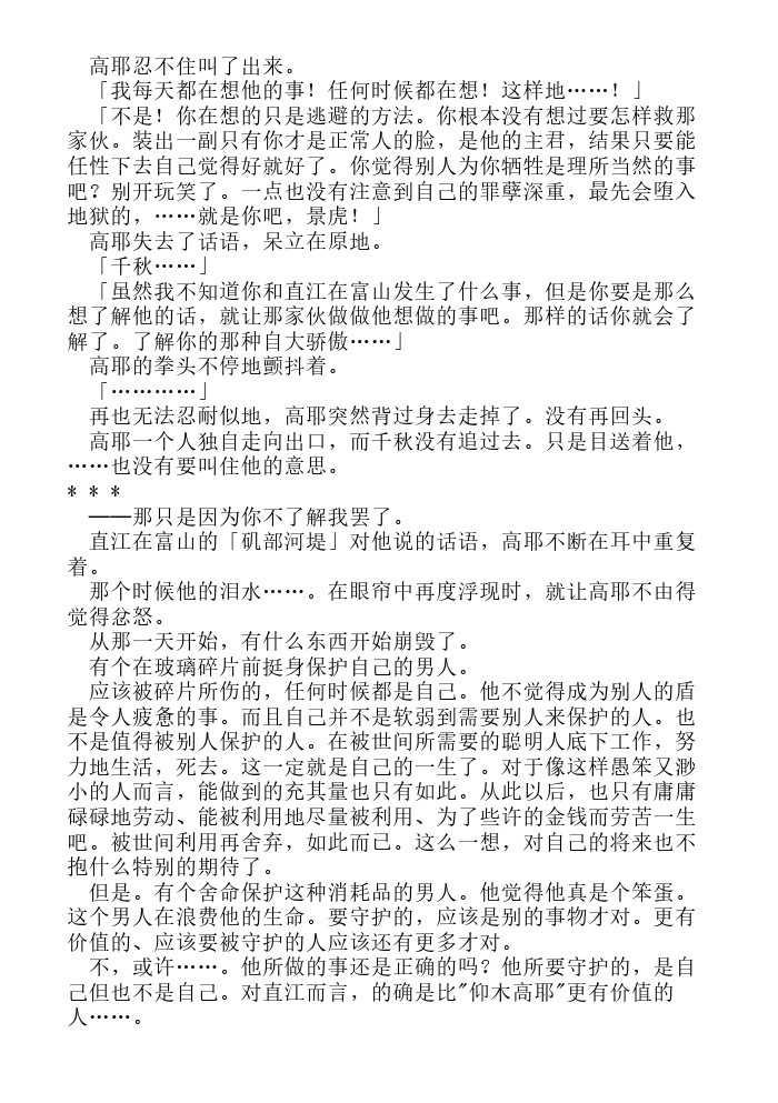 炎之蜃气楼-轻小说[耽美]韩漫全集-第6话无删减无遮挡章节图片 