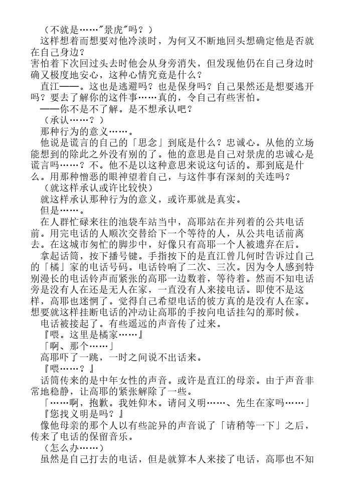 炎之蜃气楼-轻小说[耽美]韩漫全集-第6话无删减无遮挡章节图片 