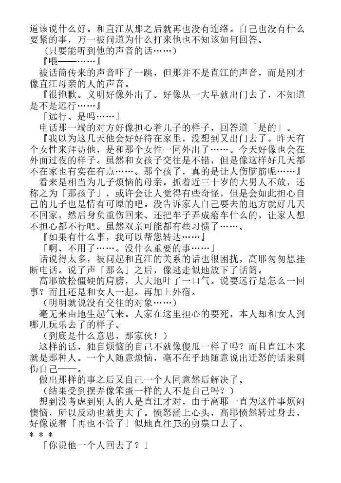 炎之蜃气楼-轻小说[耽美]韩漫全集-第6话无删减无遮挡章节图片 