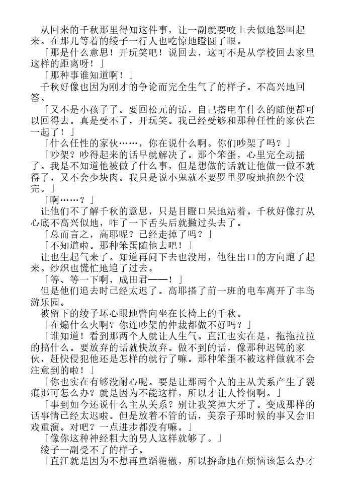 炎之蜃气楼-轻小说[耽美]韩漫全集-第6话无删减无遮挡章节图片 