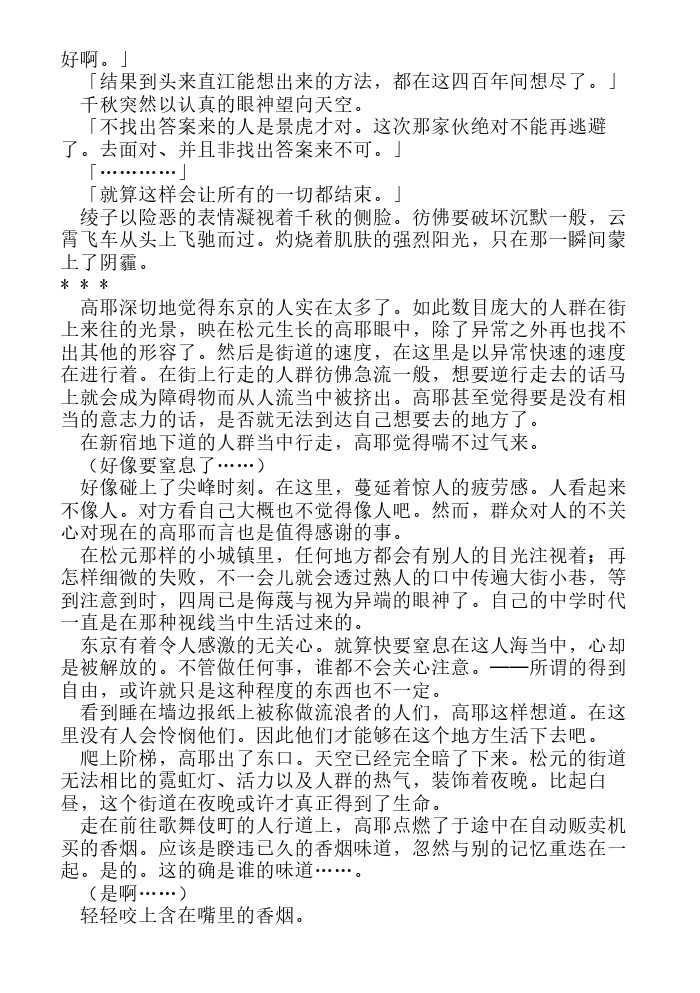 炎之蜃气楼-轻小说[耽美]韩漫全集-第6话无删减无遮挡章节图片 