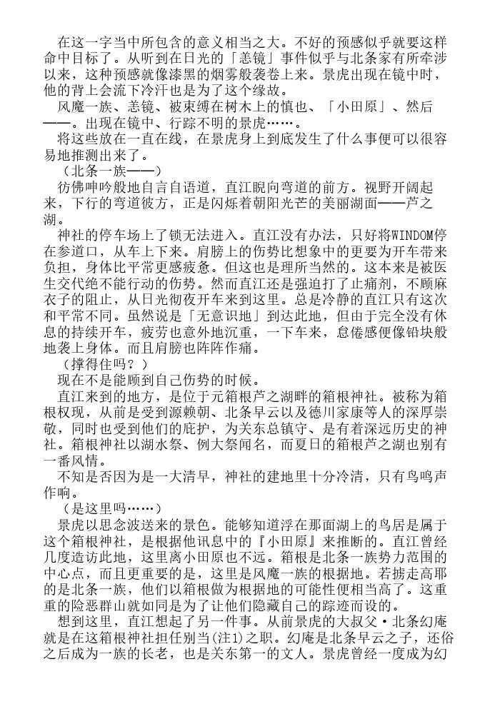 炎之蜃气楼-轻小说[耽美]韩漫全集-第7话无删减无遮挡章节图片 