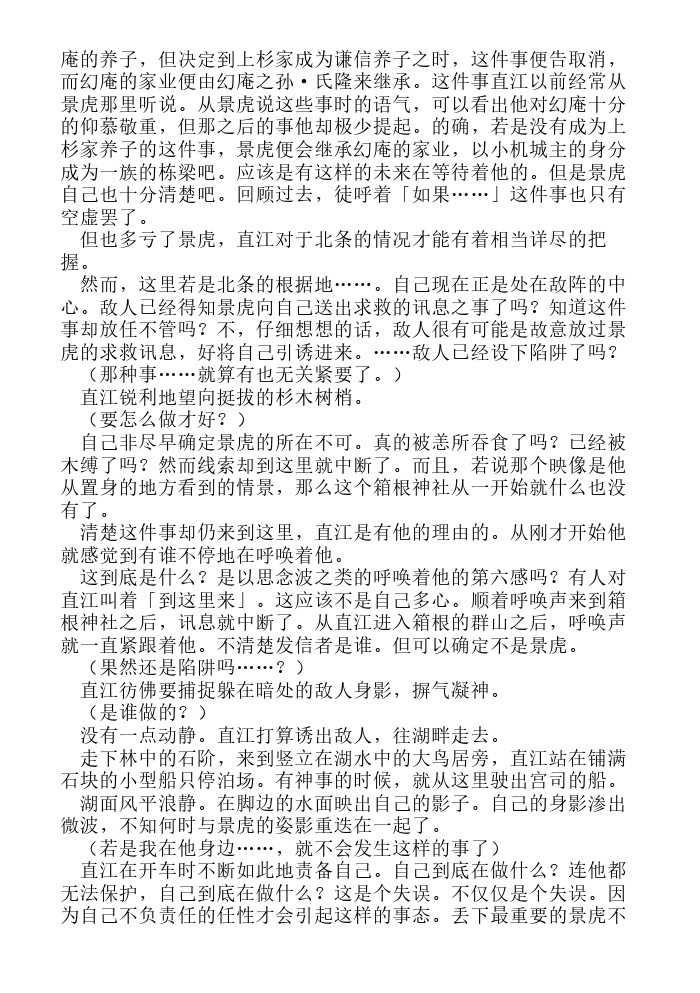 炎之蜃气楼-轻小说[耽美]韩漫全集-第7话无删减无遮挡章节图片 
