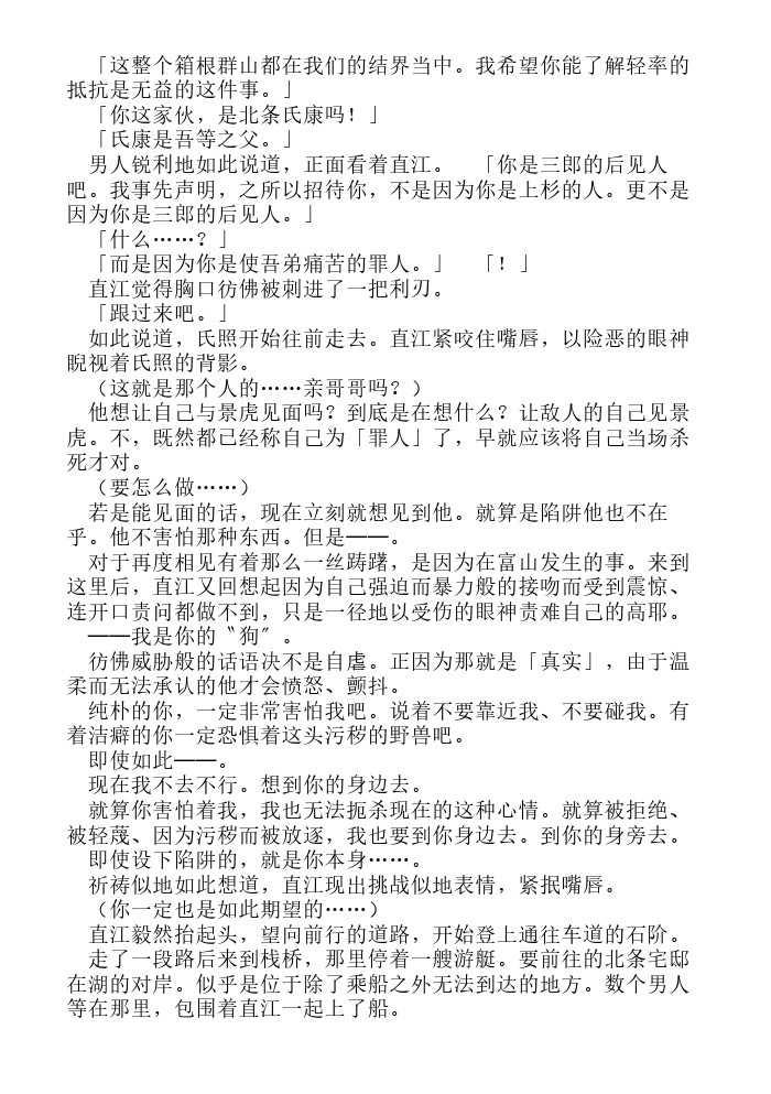 炎之蜃气楼-轻小说[耽美]韩漫全集-第7话无删减无遮挡章节图片 