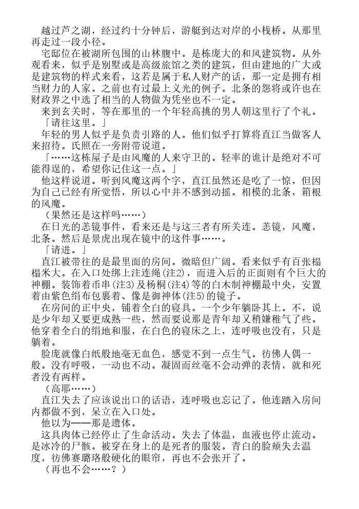 炎之蜃气楼-轻小说[耽美]韩漫全集-第7话无删减无遮挡章节图片 