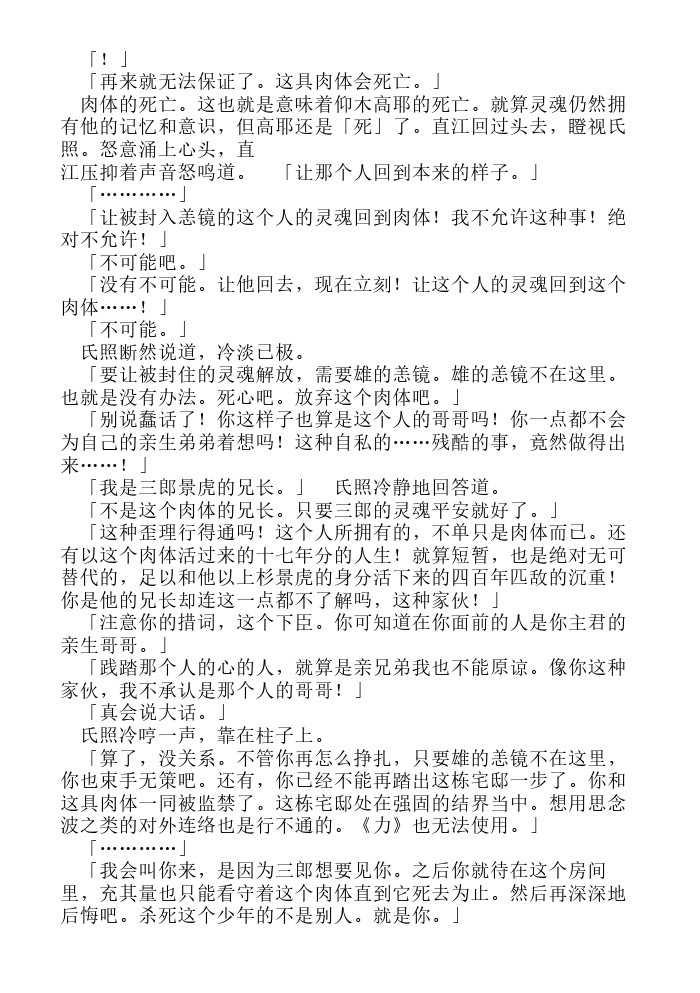 炎之蜃气楼-轻小说[耽美]韩漫全集-第7话无删减无遮挡章节图片 