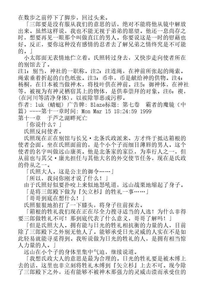 炎之蜃气楼-轻小说[耽美]韩漫全集-第7话无删减无遮挡章节图片 