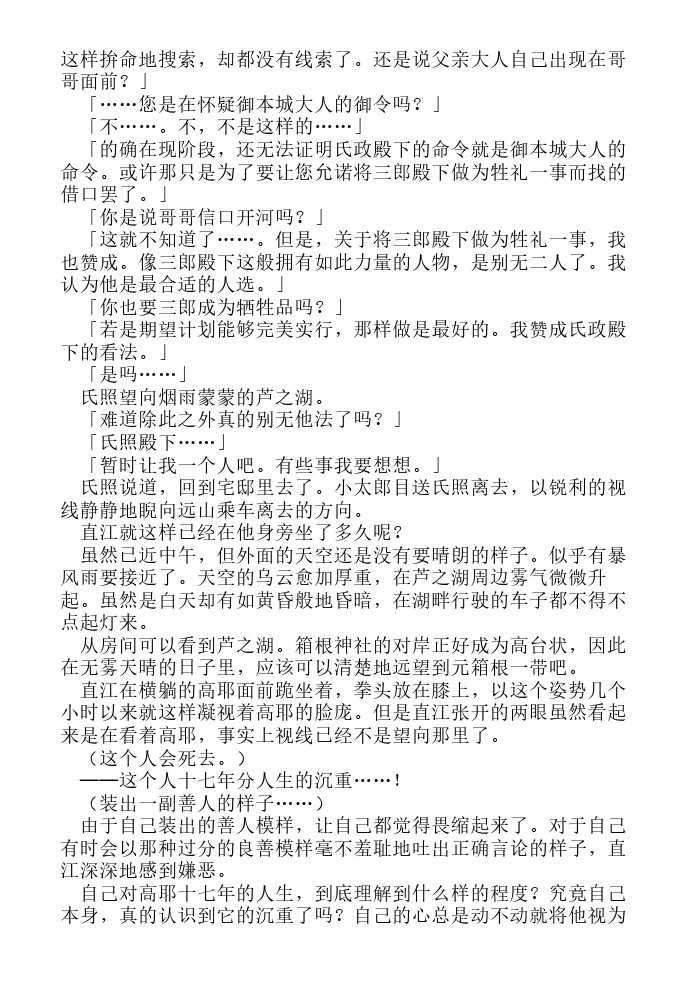 炎之蜃气楼-轻小说[耽美]韩漫全集-第7话无删减无遮挡章节图片 