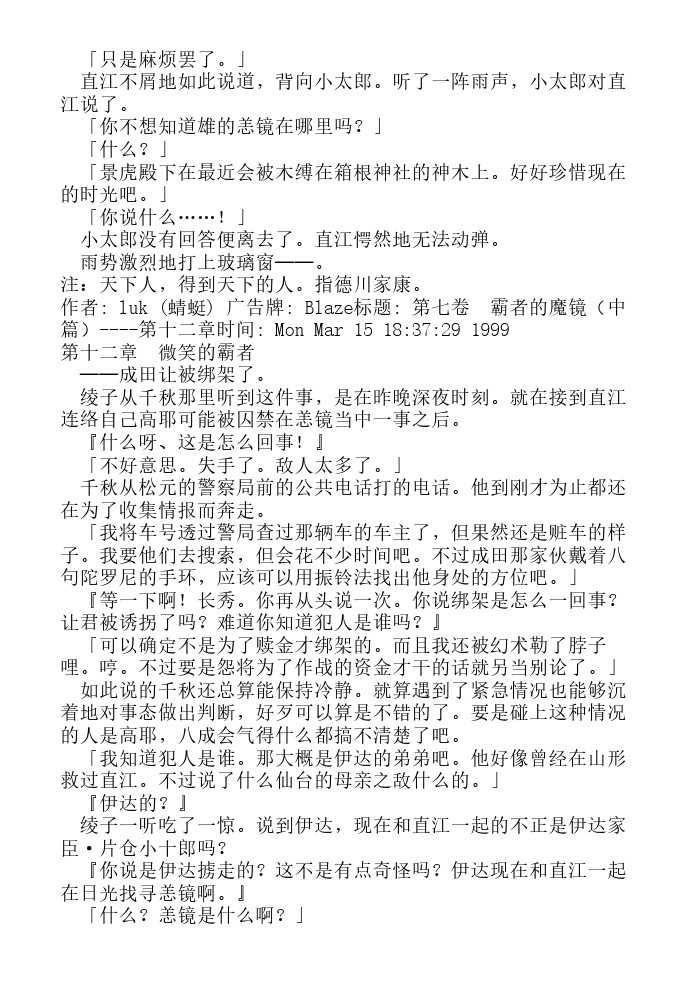 炎之蜃气楼-轻小说[耽美]韩漫全集-第7话无删减无遮挡章节图片 